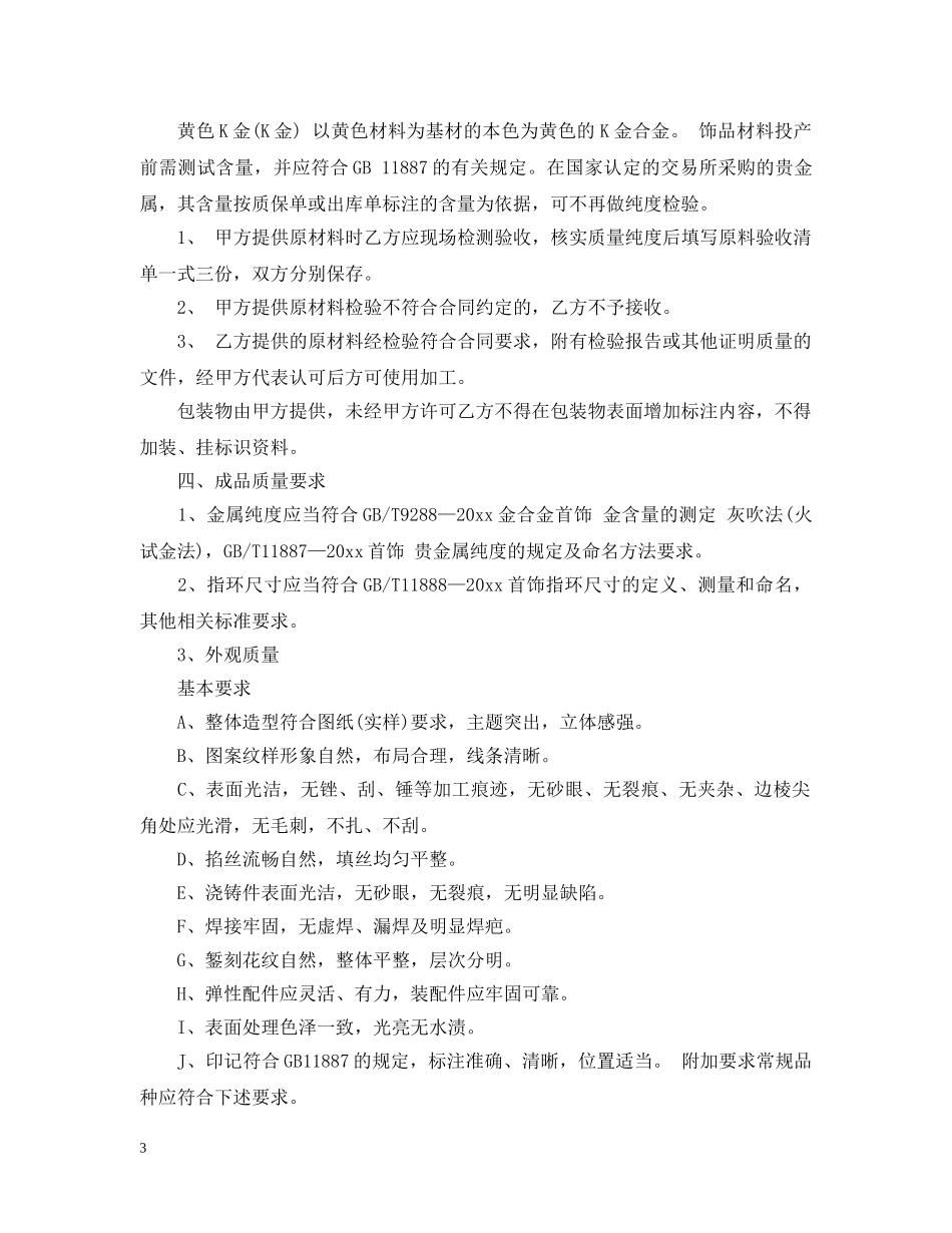 黄金委托加工合同 _第3页