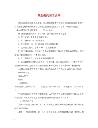 黄金委托加工合同 