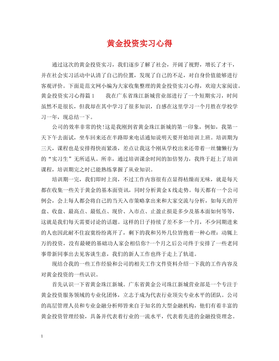 黄金投资实习心得 _第1页