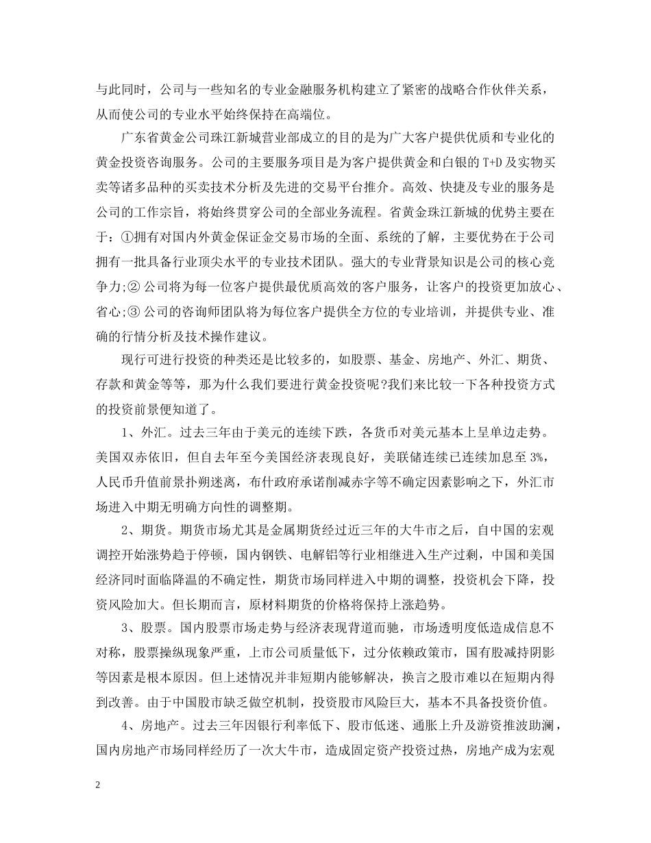 黄金投资实习心得 _第2页