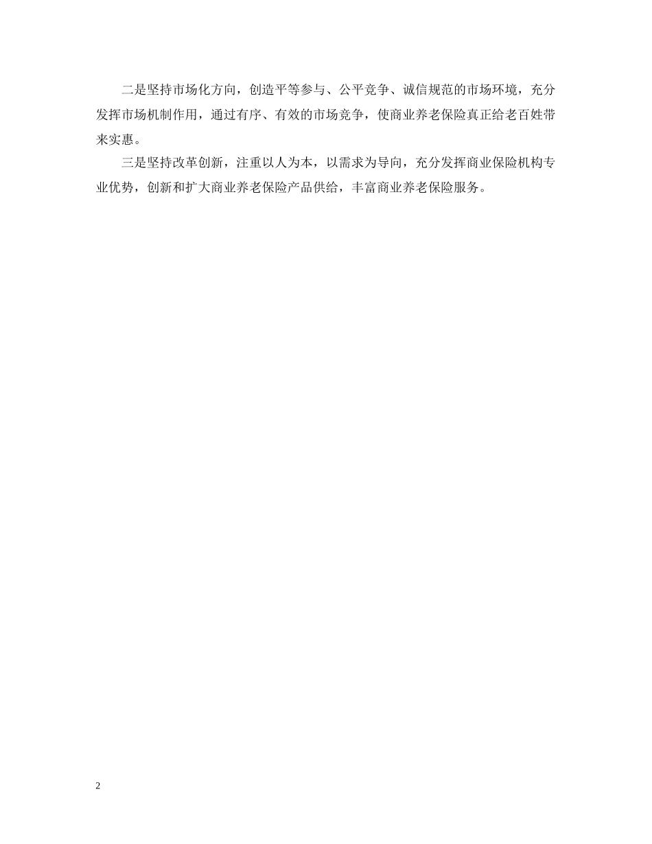 黄洪：三方面促进商业养老保险发展 _第2页