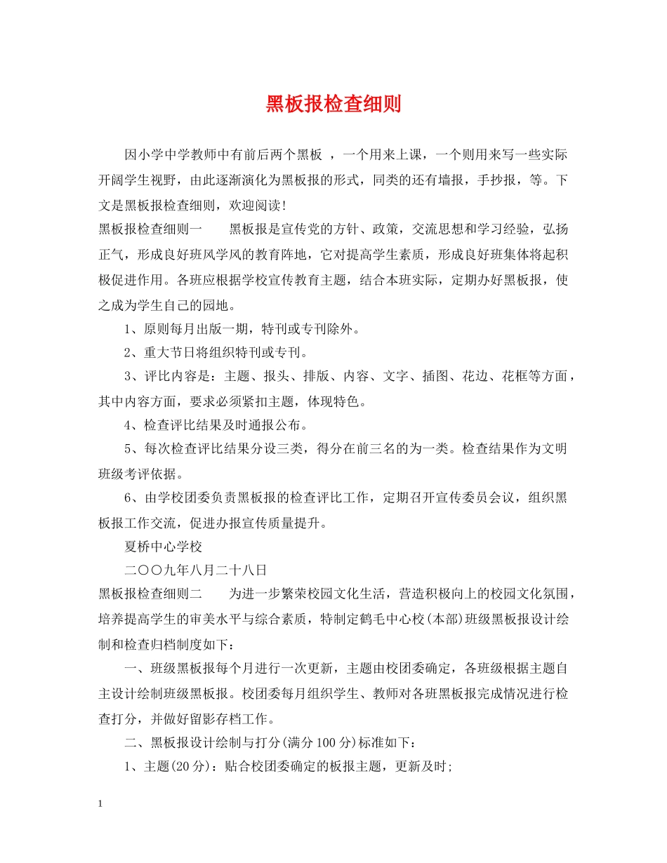 黑板报检查细则 _第1页