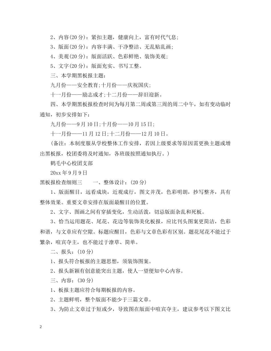 黑板报检查细则 _第2页