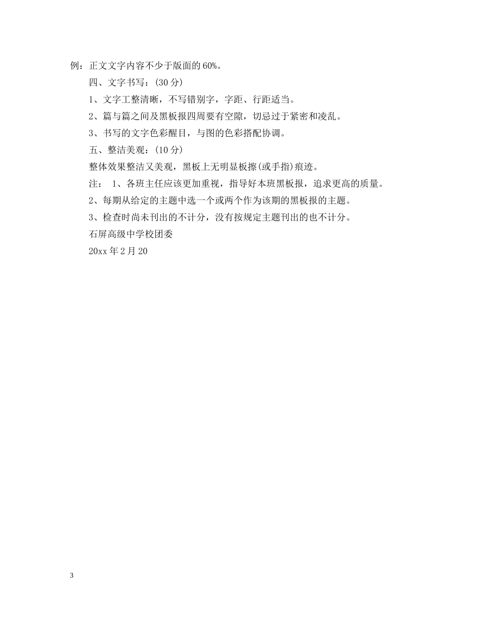 黑板报检查细则 _第3页
