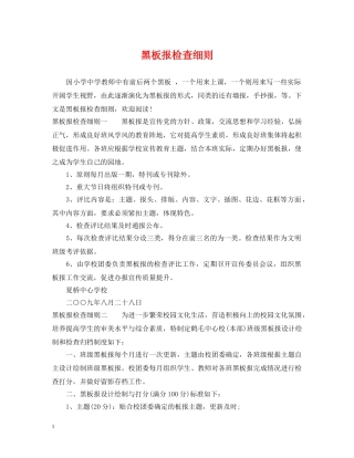 黑板报检查细则 
