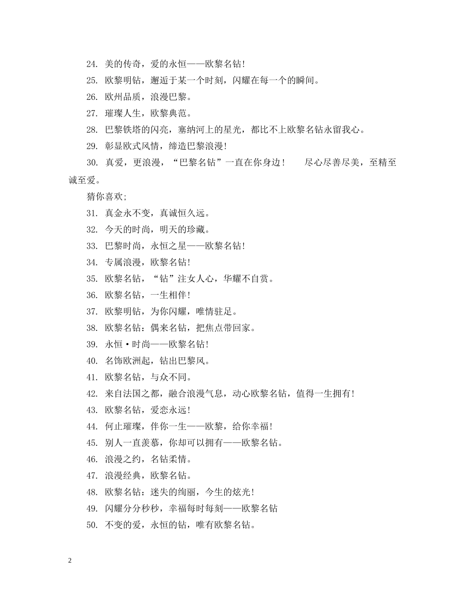 黄金珠宝首饰经典宣传标语 _第2页