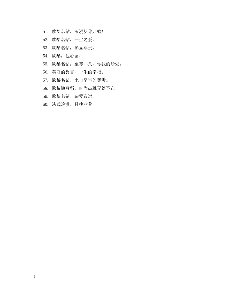 黄金珠宝首饰经典宣传标语 _第3页