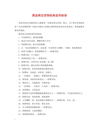 黄金珠宝首饰经典宣传标语 