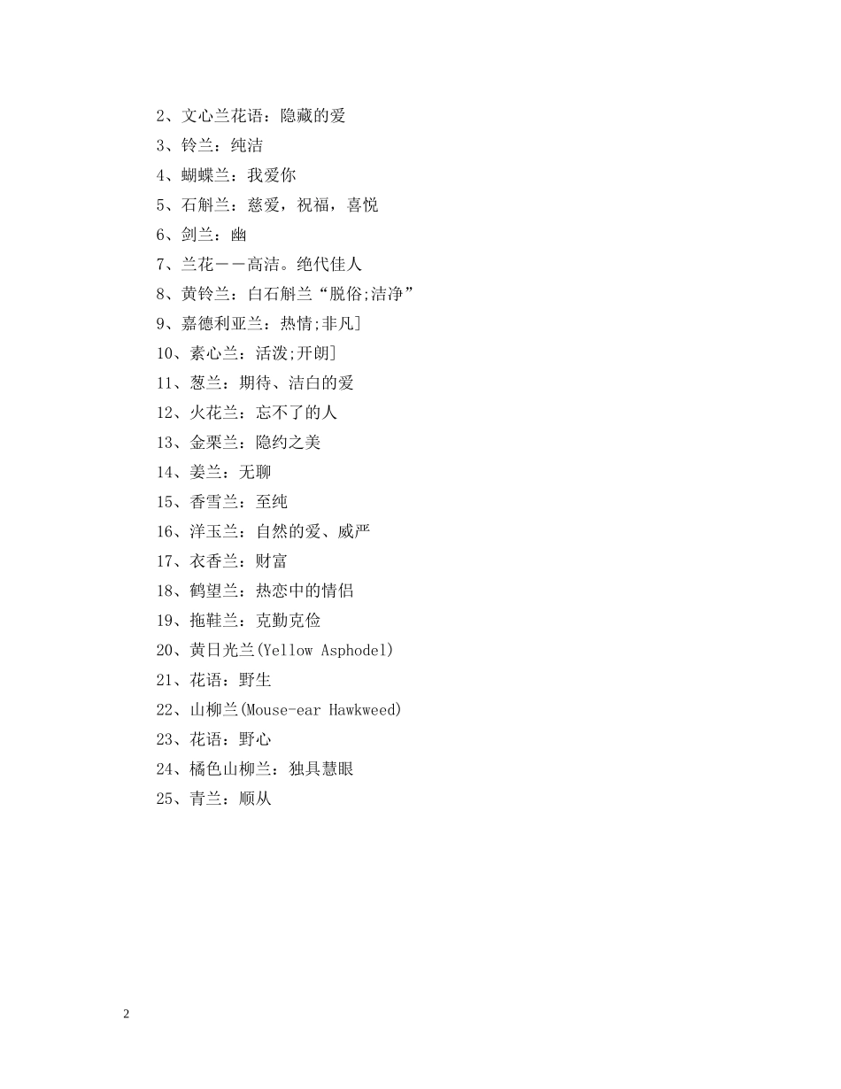 黄日光兰的花语 _第2页