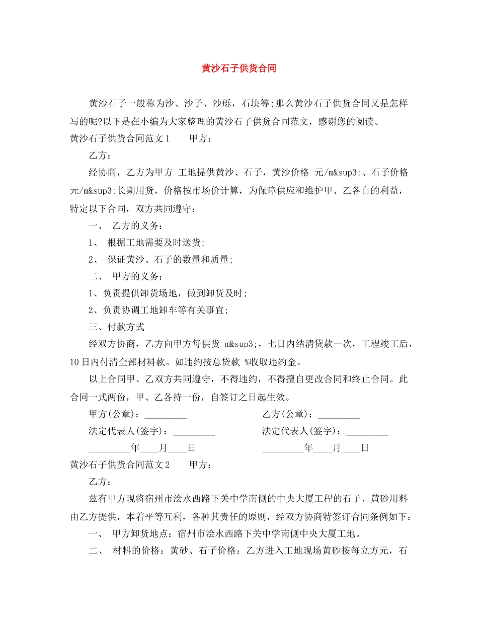 黄沙石子供货合同 _第1页