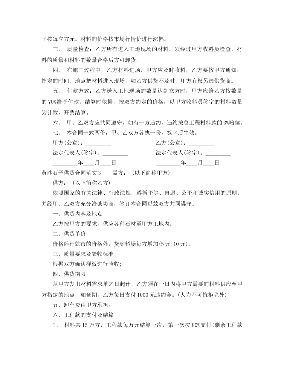 黄沙石子供货合同 _第2页