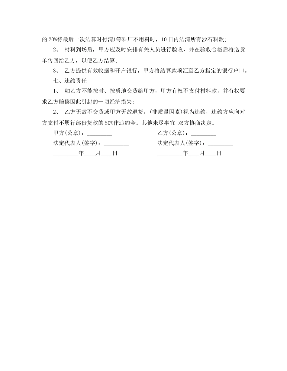 黄沙石子供货合同 _第3页