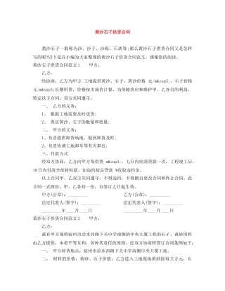 黄沙石子供货合同 