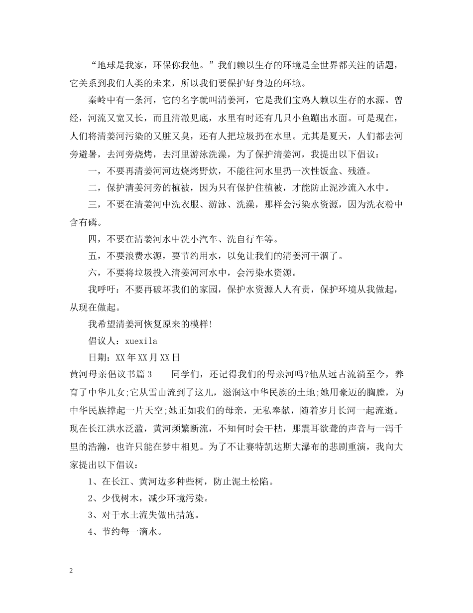 黄河母亲倡议书 _第2页