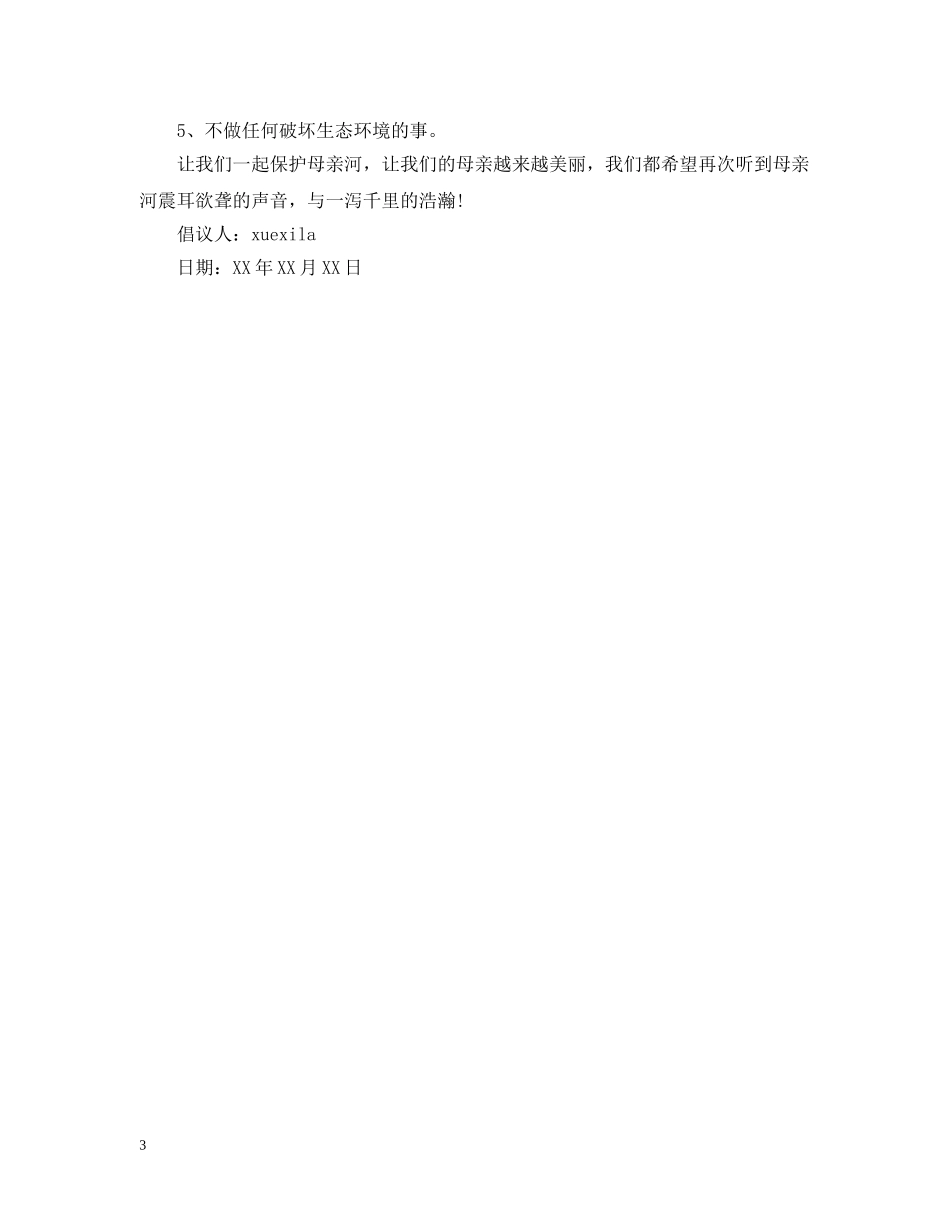 黄河母亲倡议书 _第3页