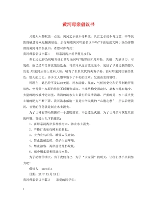 黄河母亲倡议书 