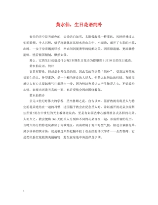 黄水仙，生日花语纯朴 