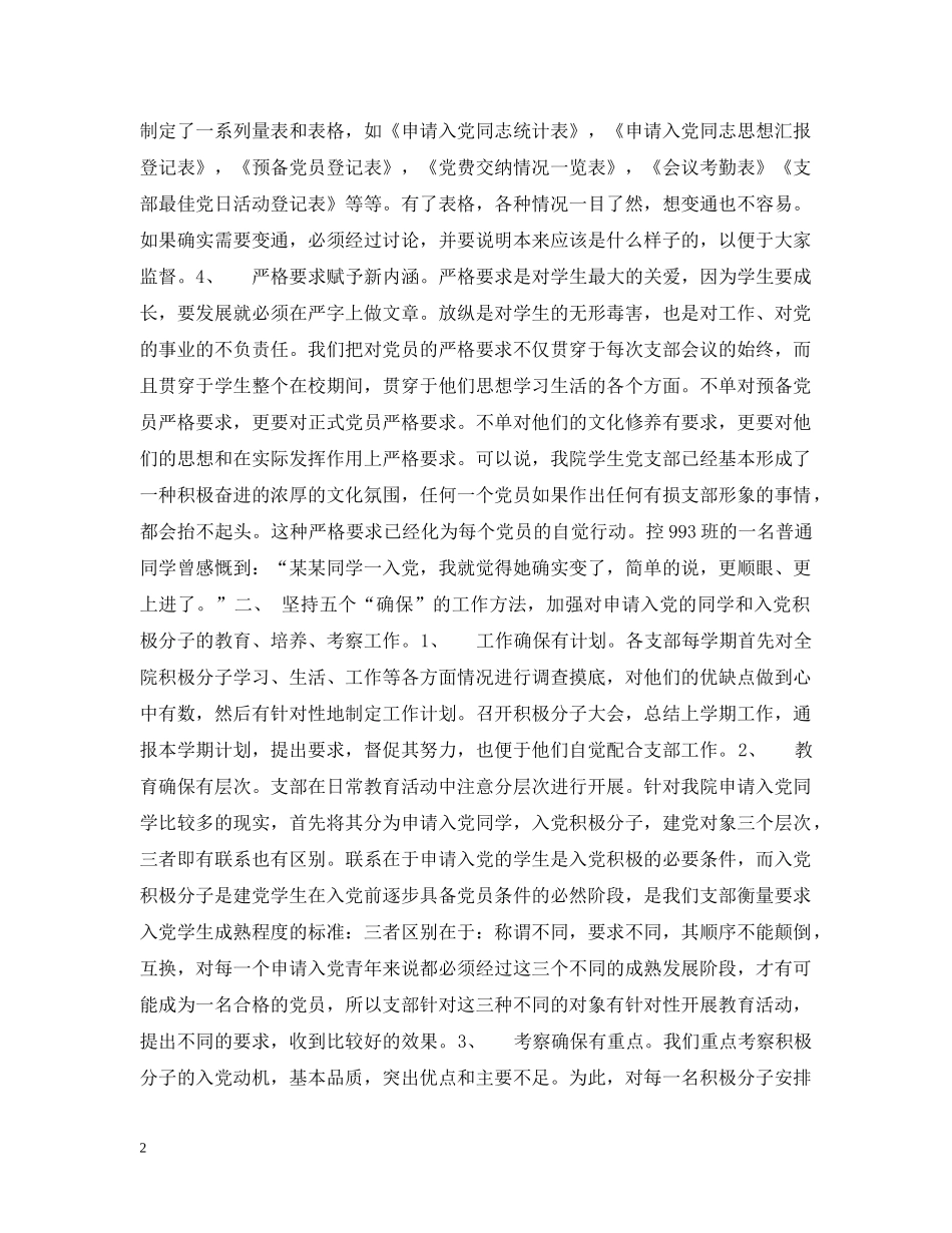 黄慧明：新形势下高校学生党建工作的几点做法 _第2页