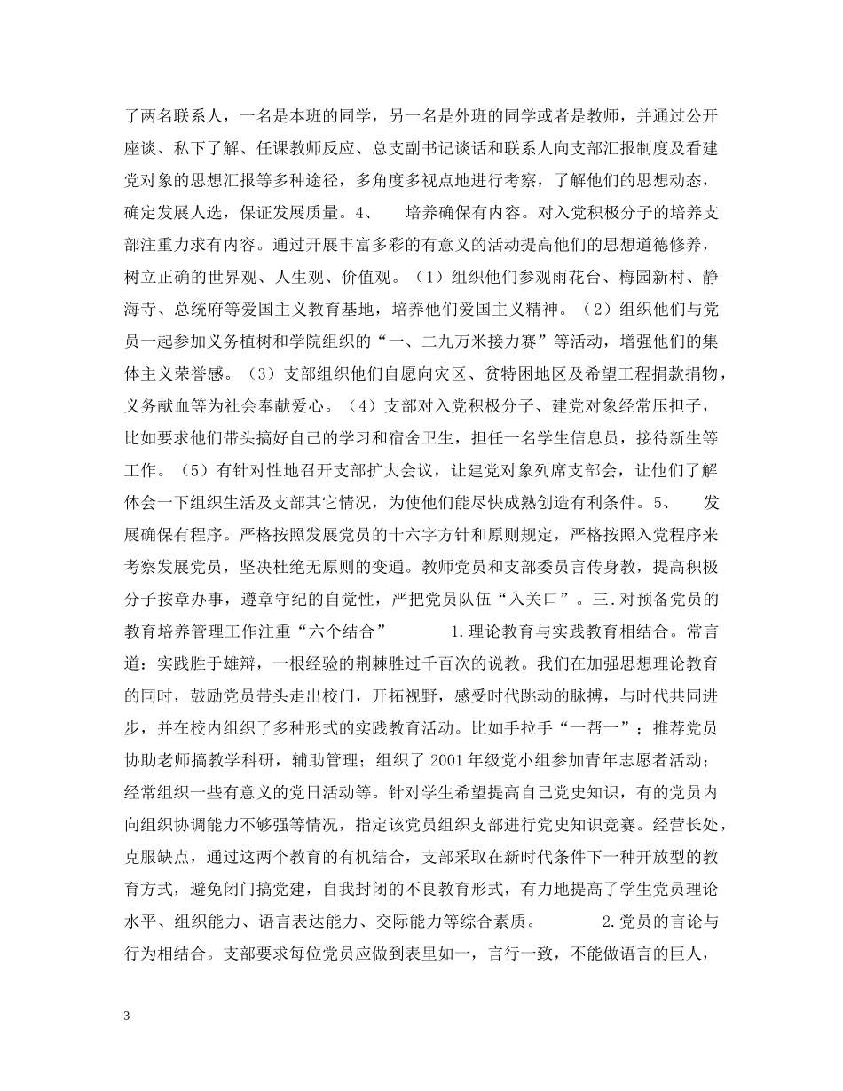 黄慧明：新形势下高校学生党建工作的几点做法 _第3页