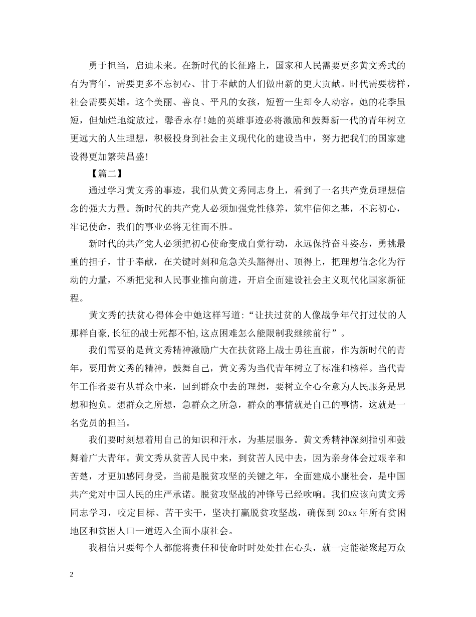 黄文秀先进事迹学习心得范文5篇 _第2页