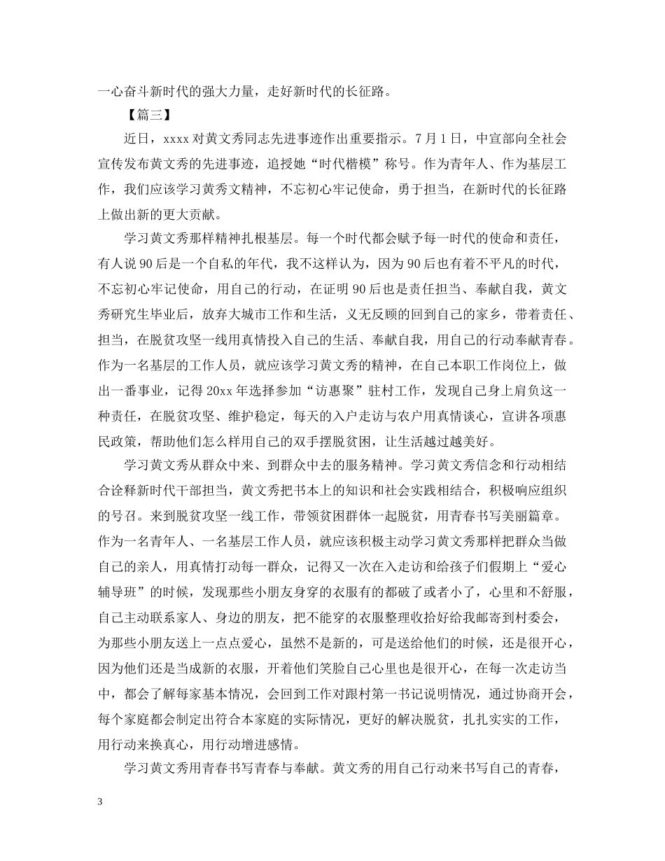 黄文秀先进事迹学习心得范文5篇 _第3页