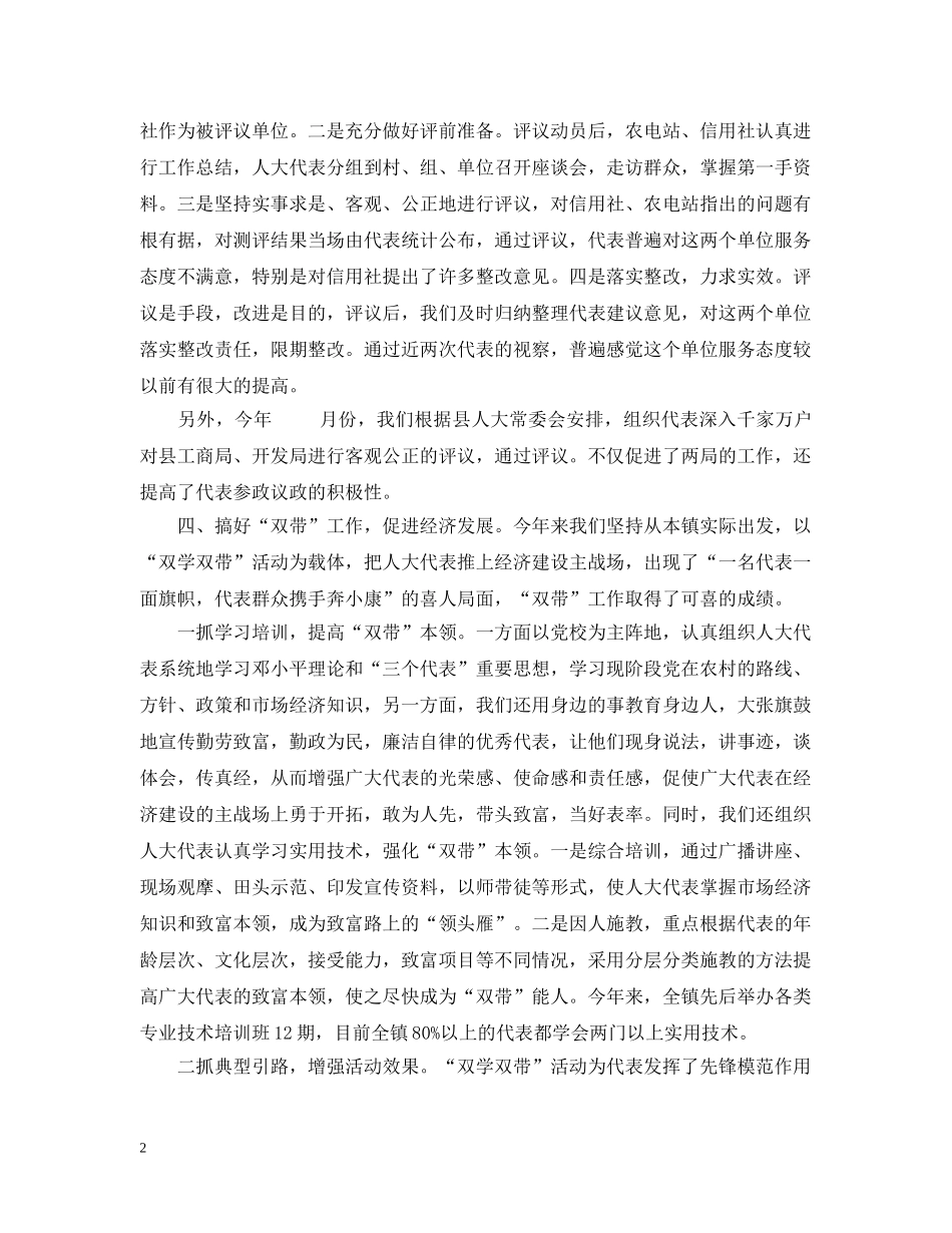 黄圩镇20XX年人大工作汇报 _第2页
