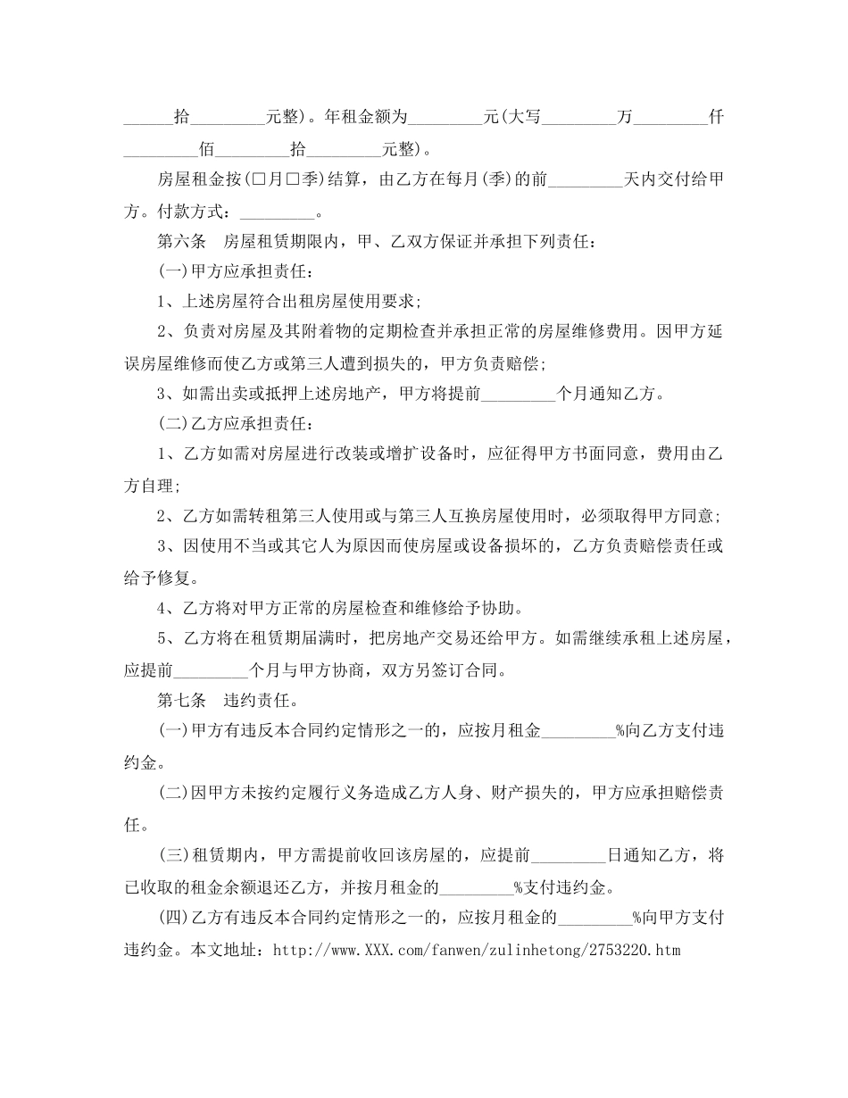 黄冈市房屋租赁合同范本 _第2页