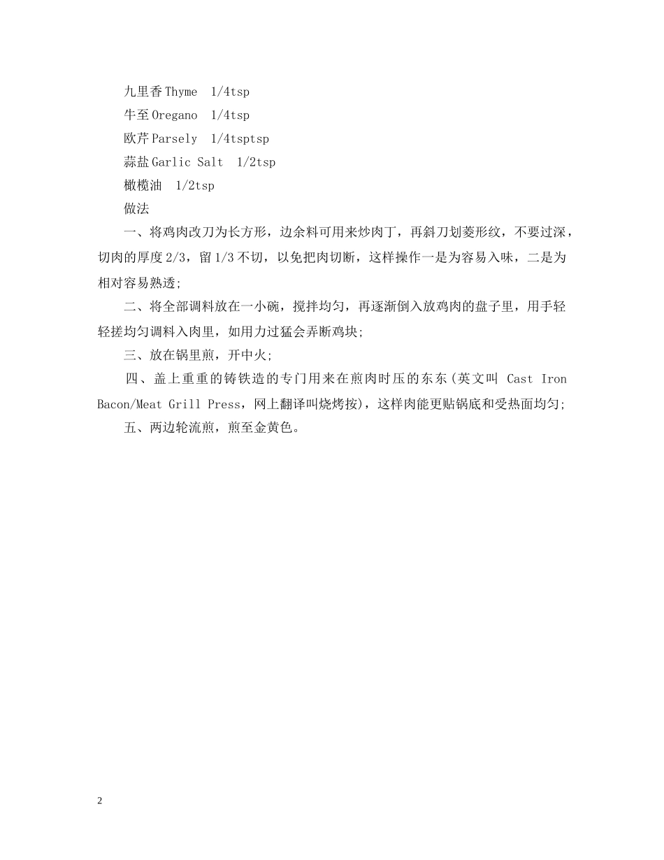鸡胸肉西餐做法 _第2页