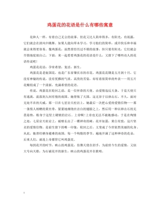 鸡蛋花的花语是什么有哪些寓意 