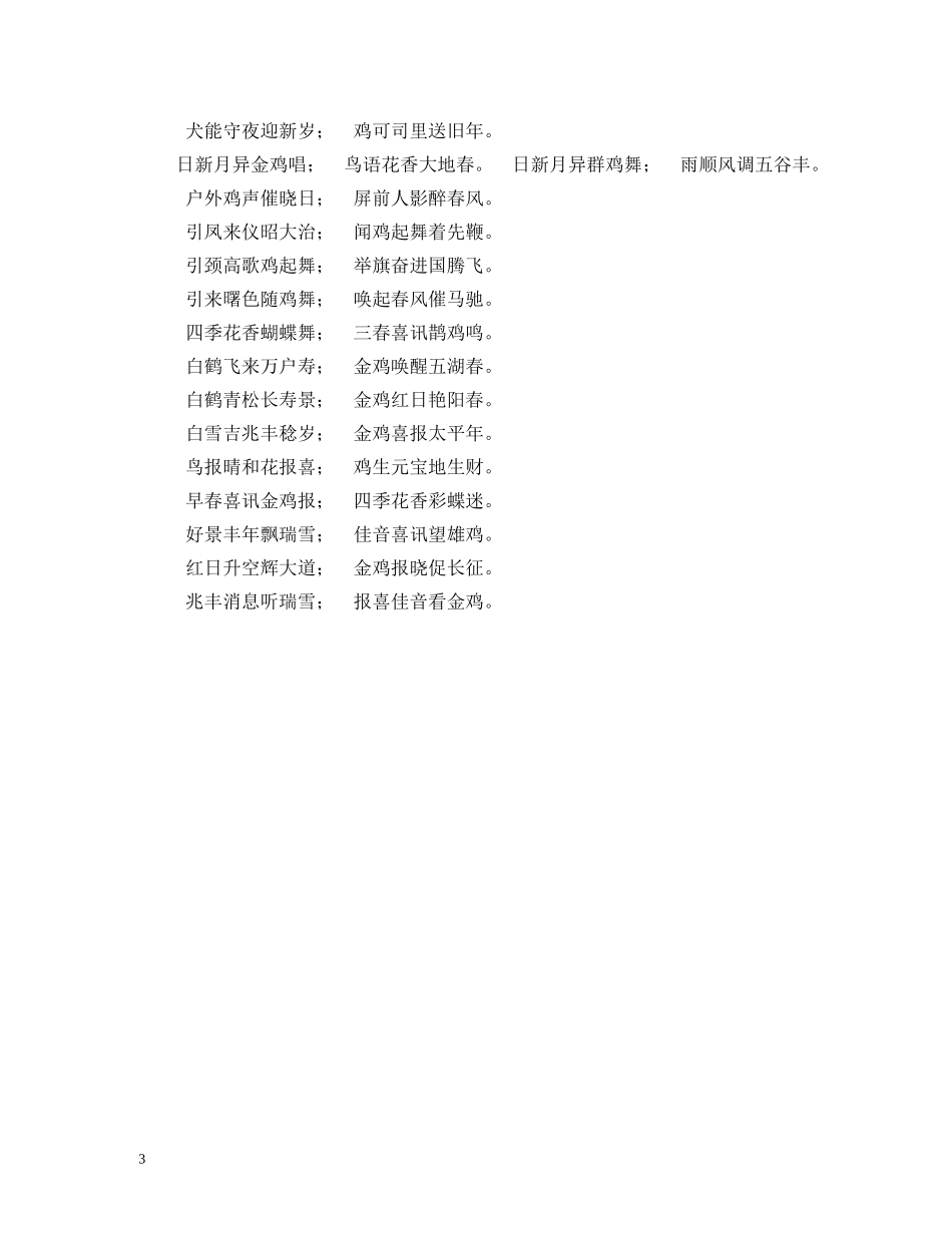 鸡年13字春节对联 _第3页