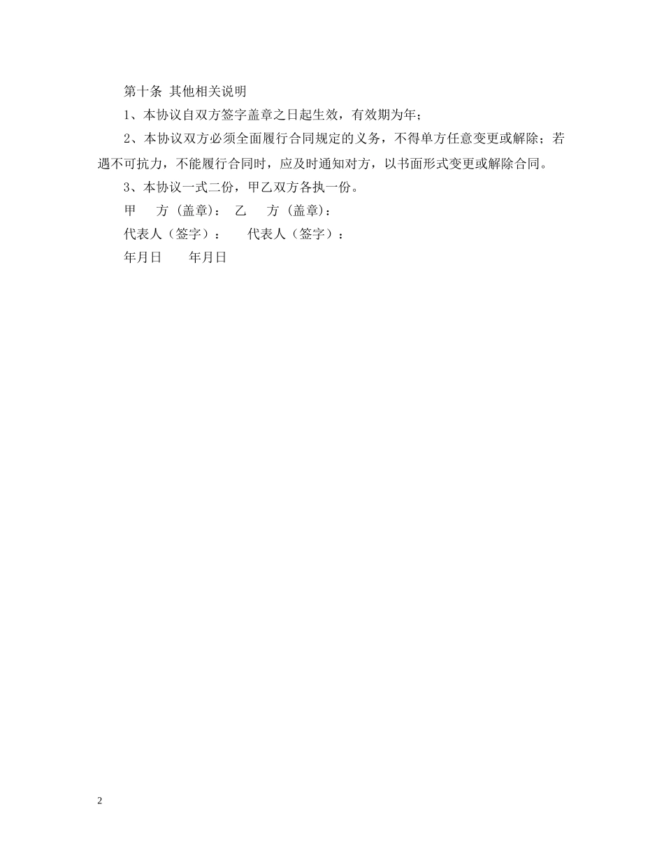 鸡蛋供货合同范本 _第2页
