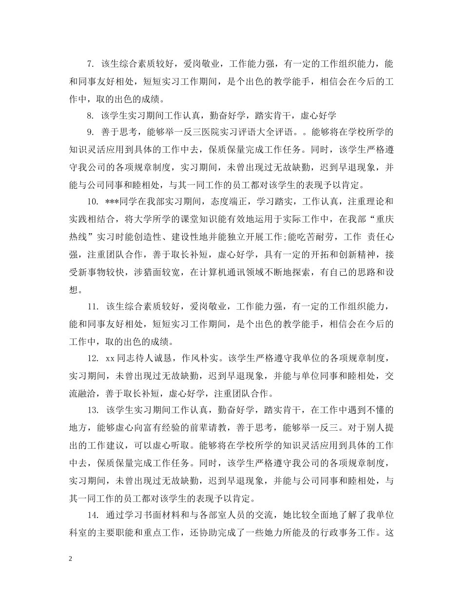 骨科实习生带教评语 _第2页