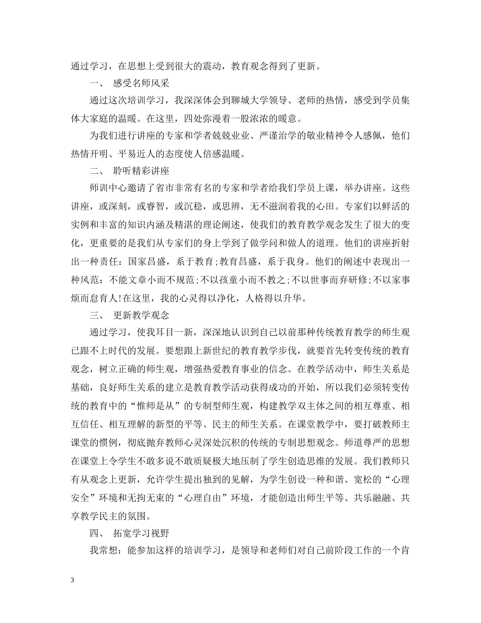 骨干培训心得3篇 _第3页