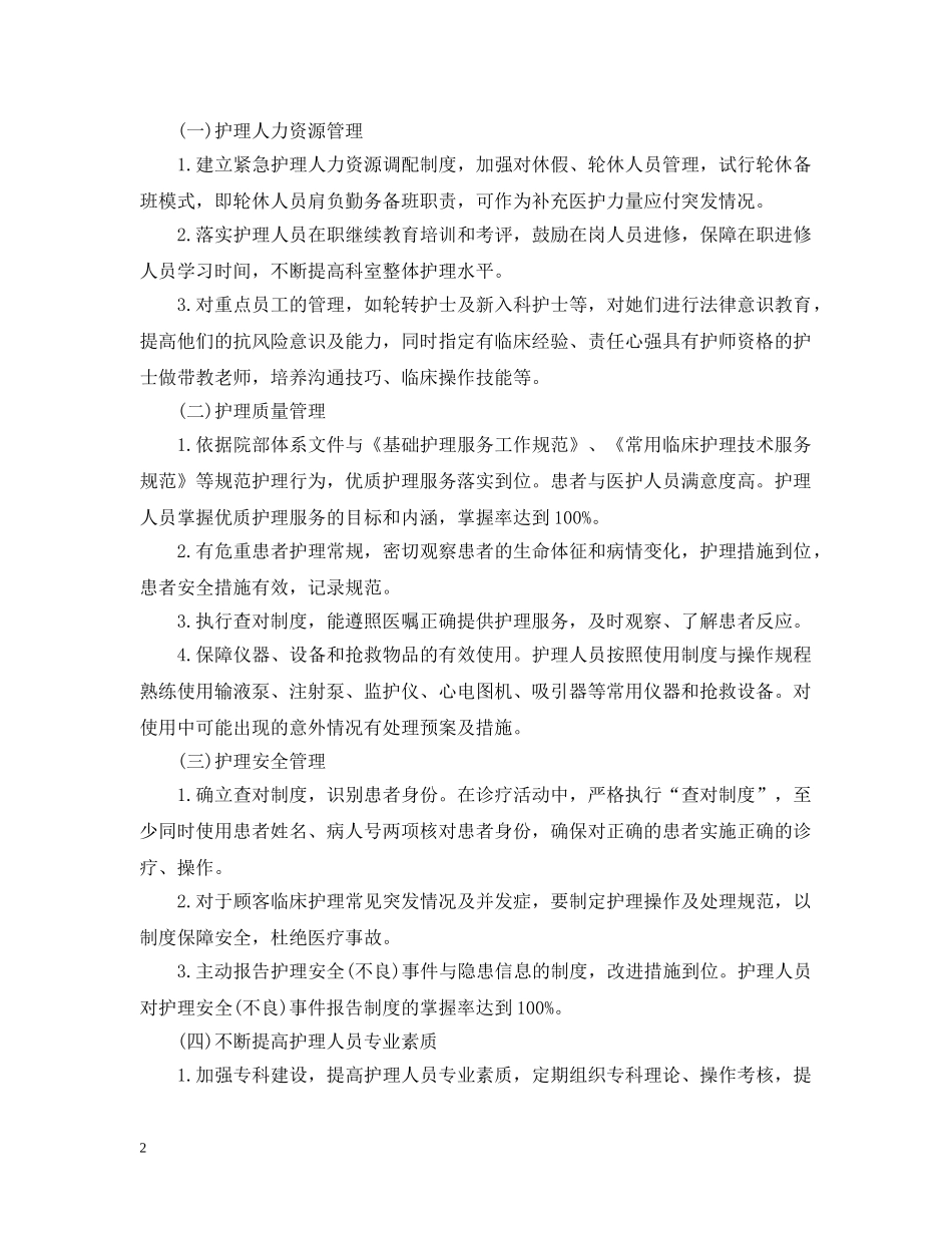 骨科护士工作思路样本 _第2页