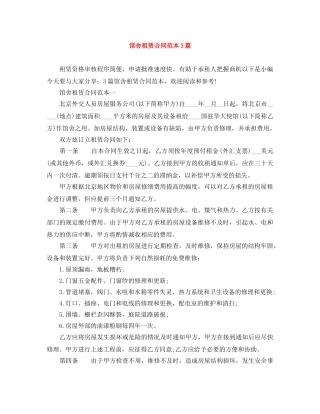 馆舍租赁合同范本3篇 