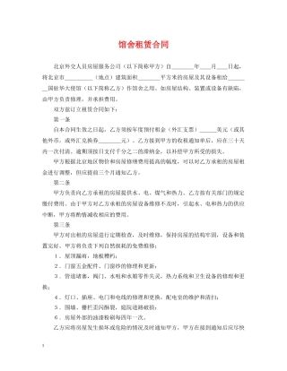 馆舍租赁合同 