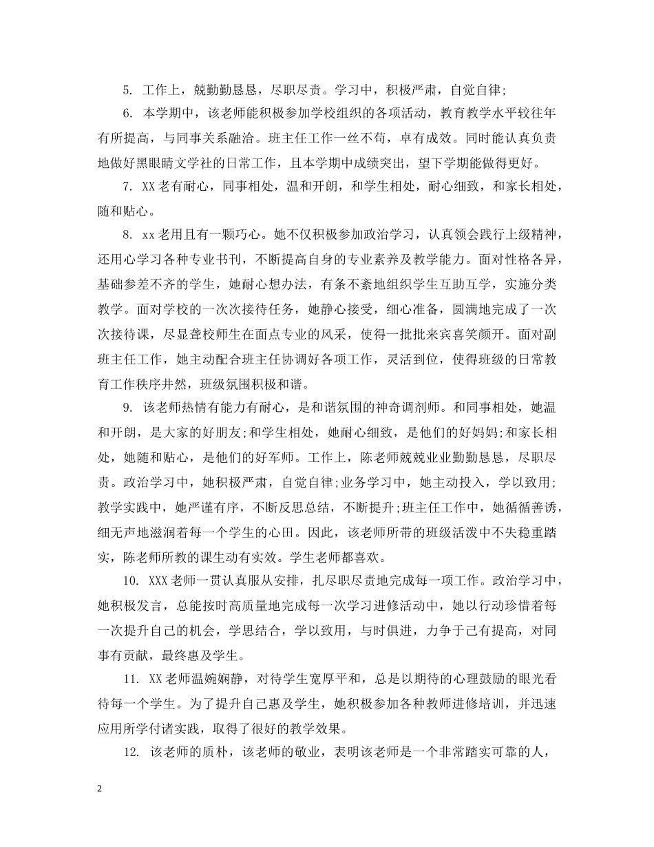 骨干教师考核评语 _第2页