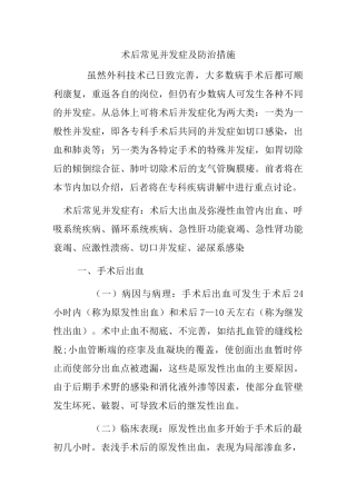 术后常见并发症防治措施
