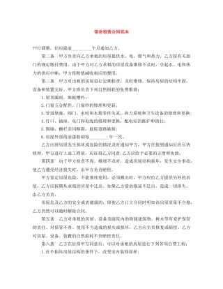 馆舍租赁合同范本 