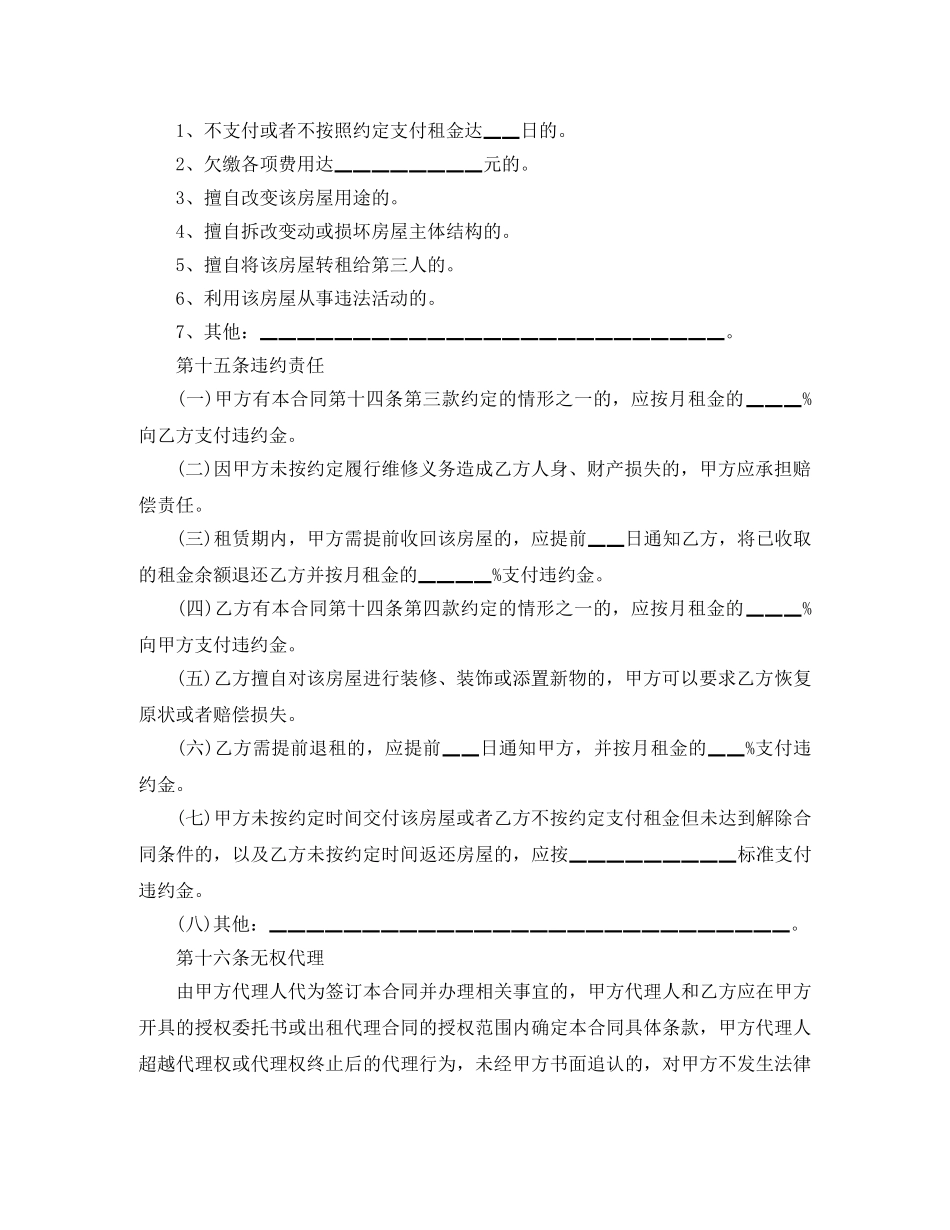 馆舍租房合同 _第2页