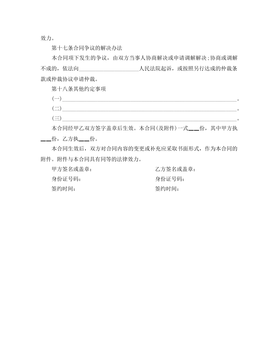 馆舍租房合同 _第3页