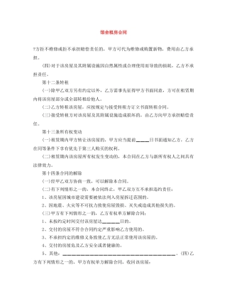 馆舍租房合同 