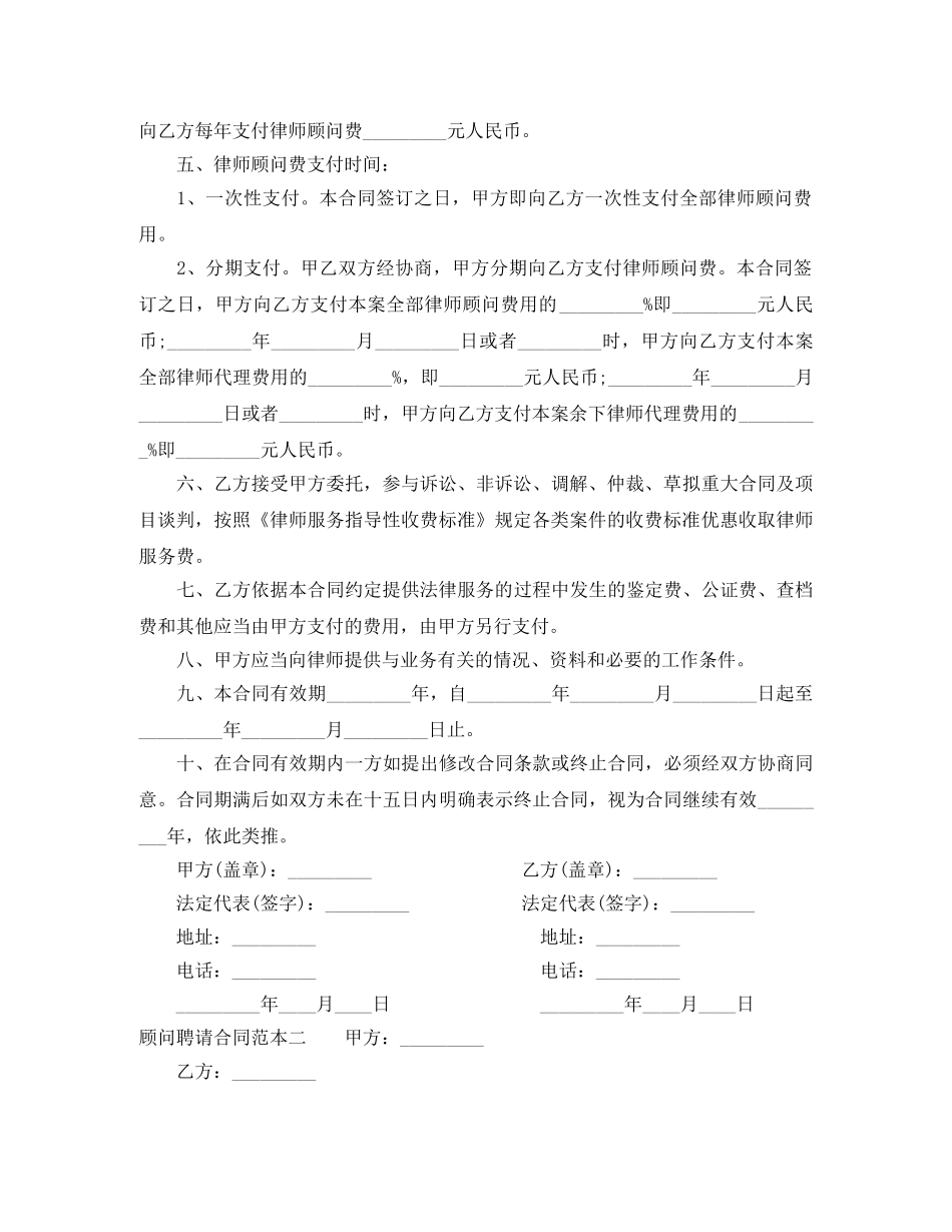 顾问聘请合同范本3篇 _第2页