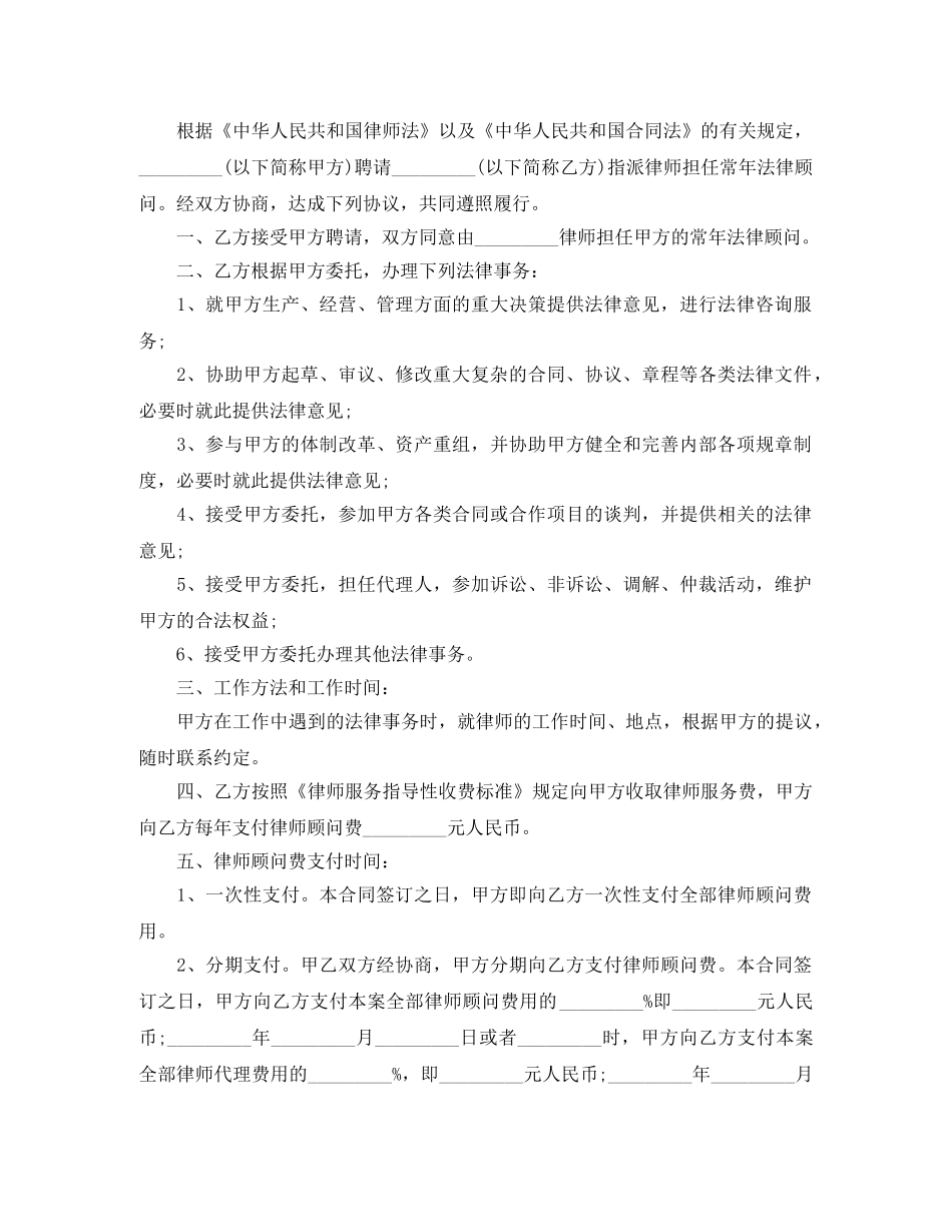 顾问聘请合同范本3篇 _第3页