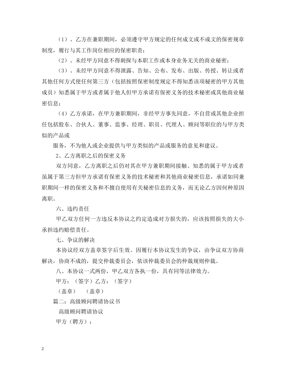 顾问聘用合同 _第2页