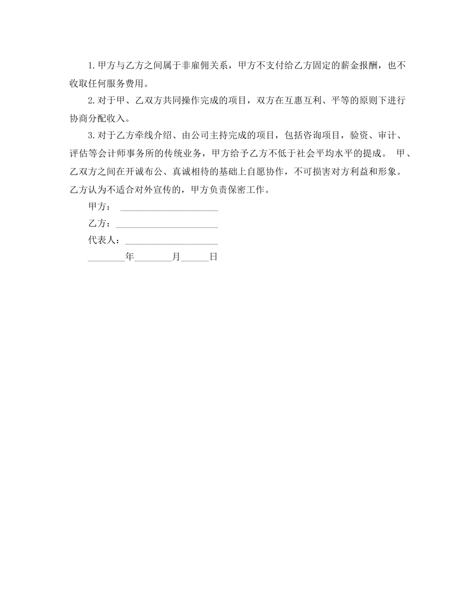 顾问聘请的合同范本 _第2页