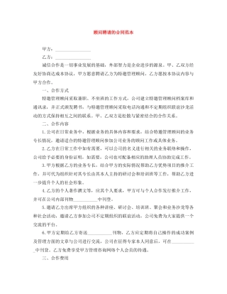 顾问聘请的合同范本 