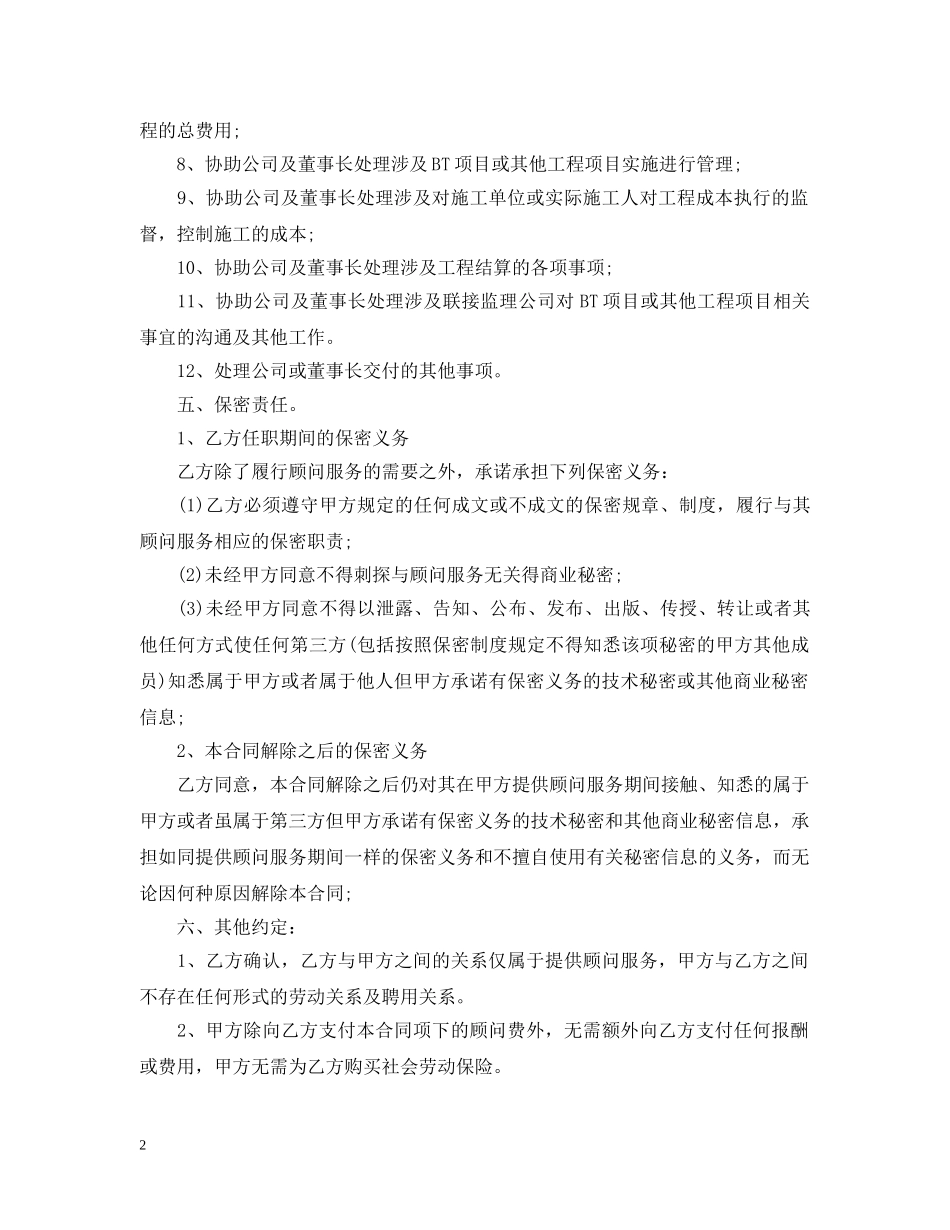 顾问服务合同范本 _第2页