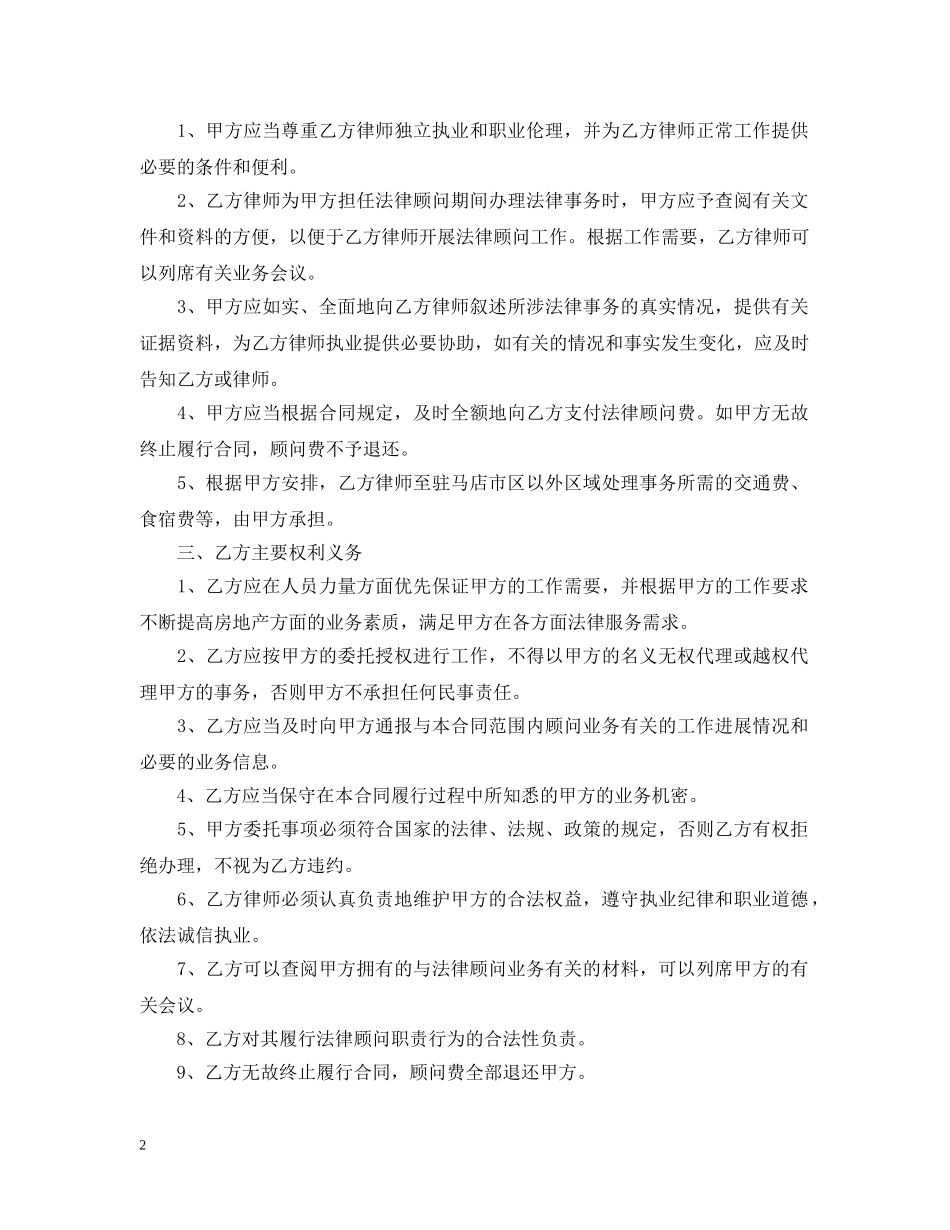 顾问服务合同 _第2页