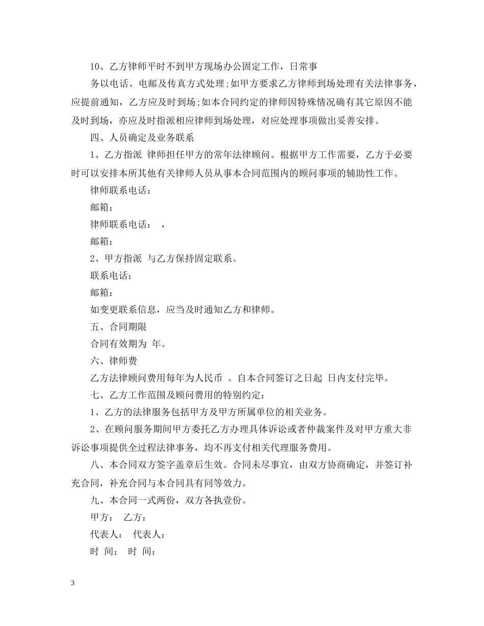 顾问服务合同 _第3页